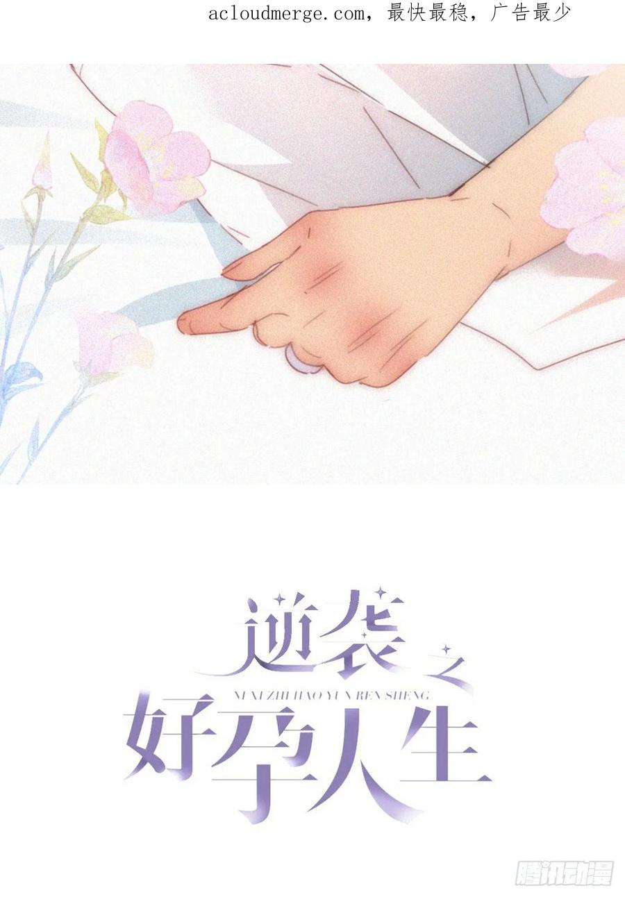 《傲娇奶爸休想逃》第二季 第54话 一夜之后 第2页