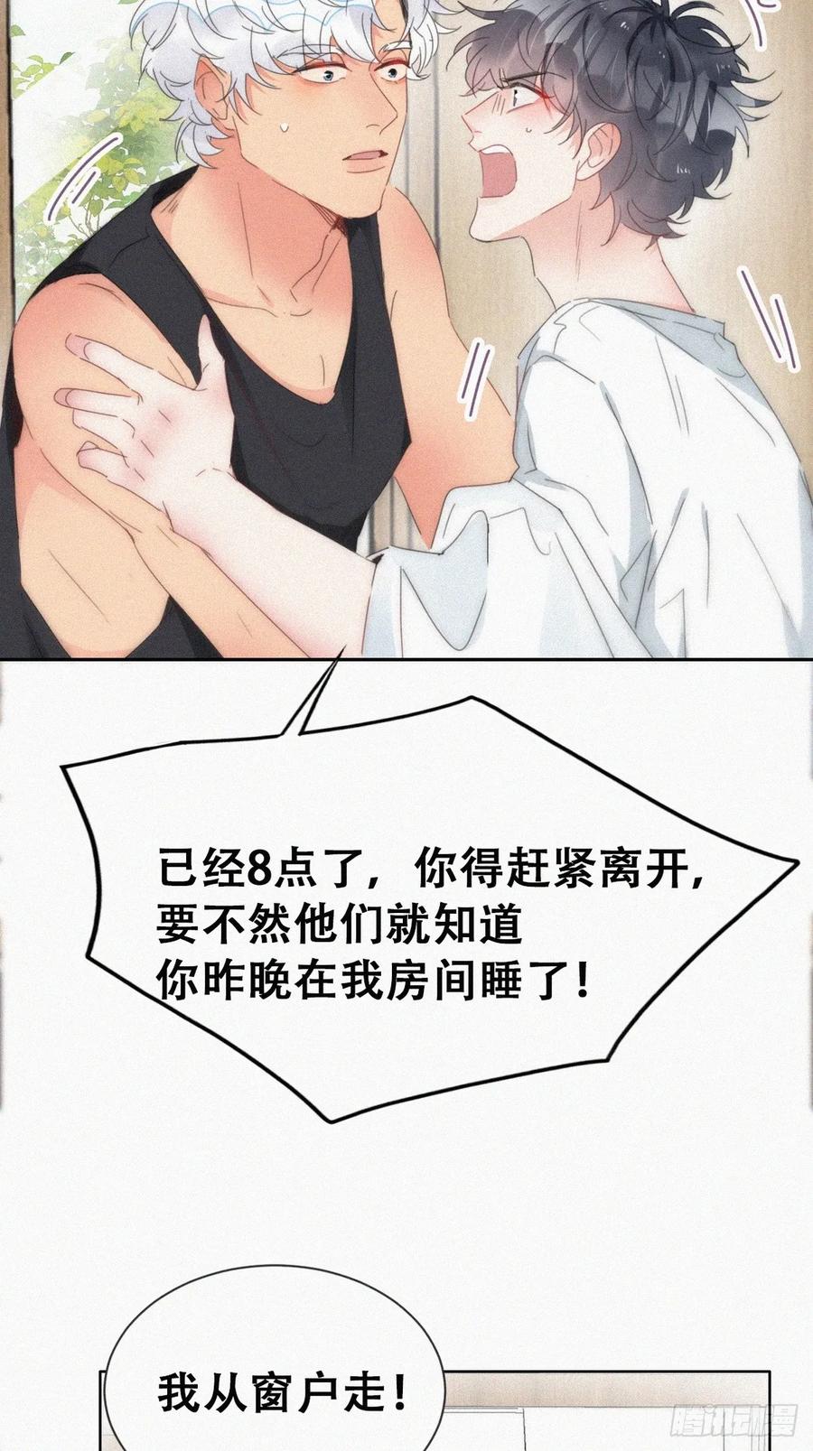 《傲娇奶爸休想逃》第二季 第54话 一夜之后 第35页