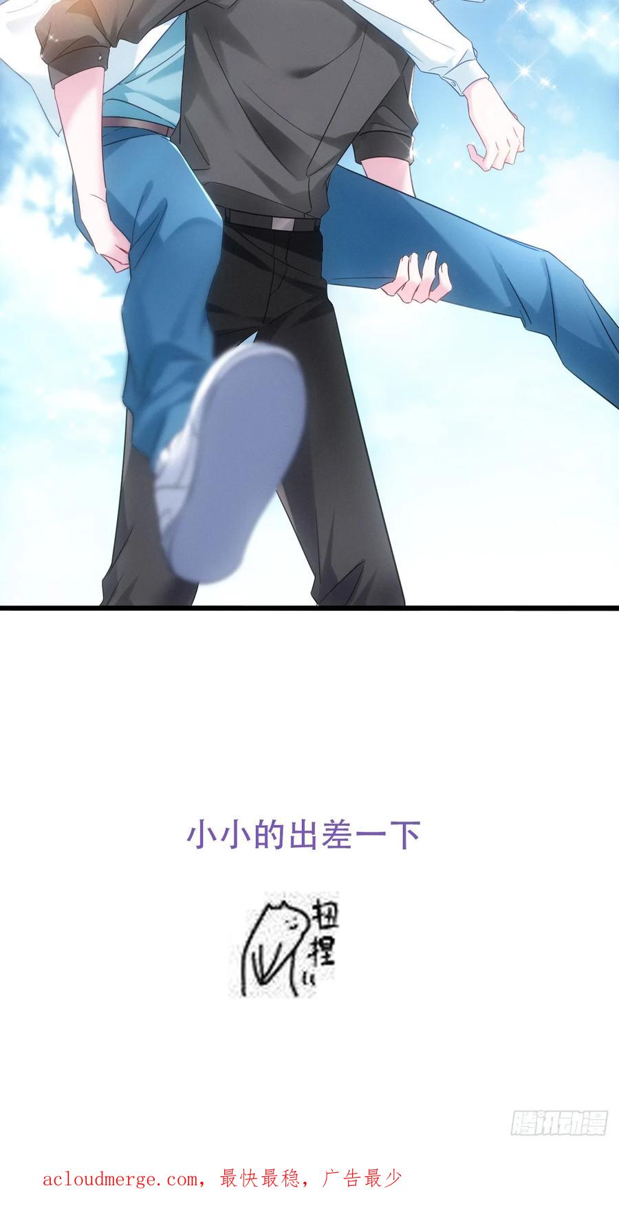 《傲娇奶爸休想逃》第二季 第54话 一夜之后 第51页