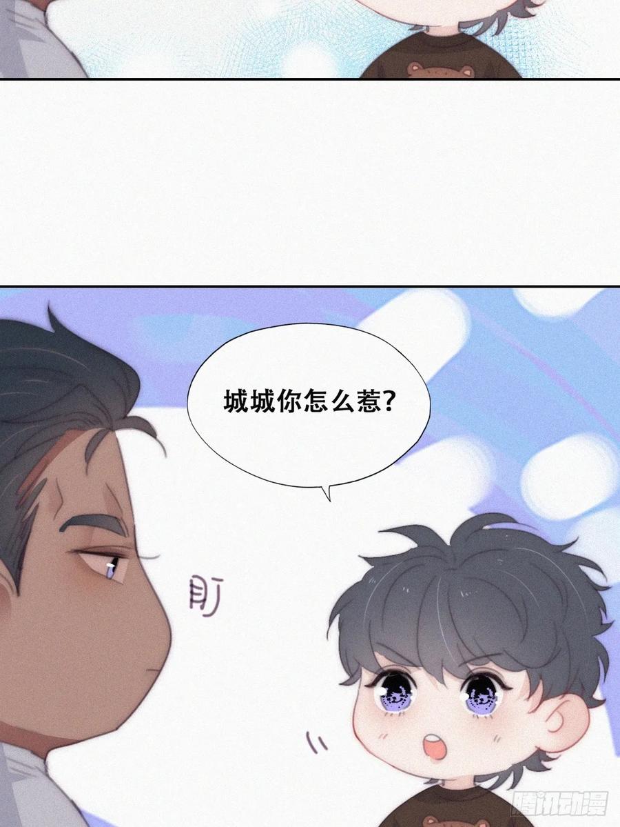 《傲娇奶爸休想逃》番外22 【养娃小剧场】被老父亲们凝视 第10页