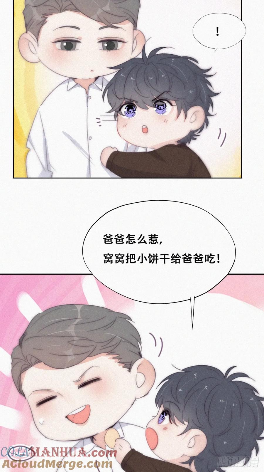 《傲娇奶爸休想逃》番外22 【养娃小剧场】被老父亲们凝视 第3页