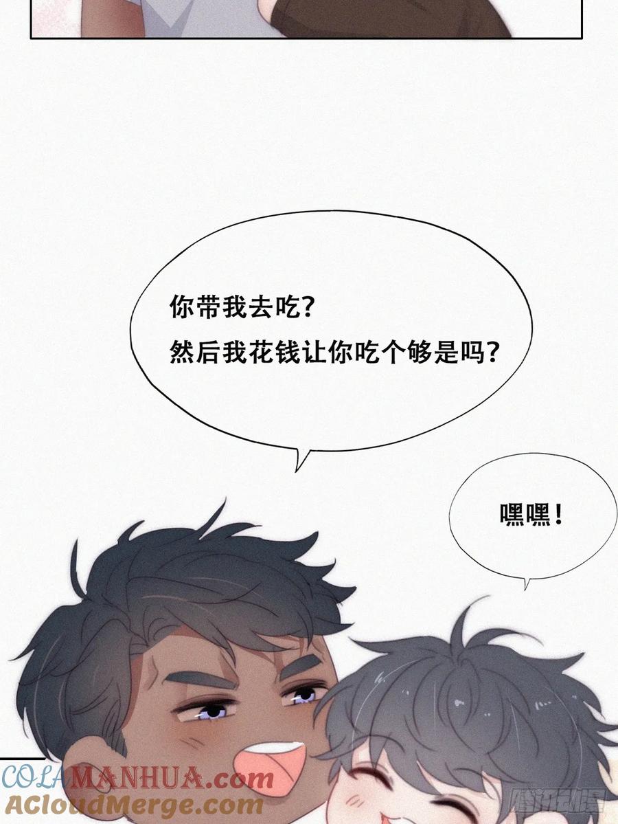 《傲娇奶爸休想逃》番外22 【养娃小剧场】被老父亲们凝视 第13页