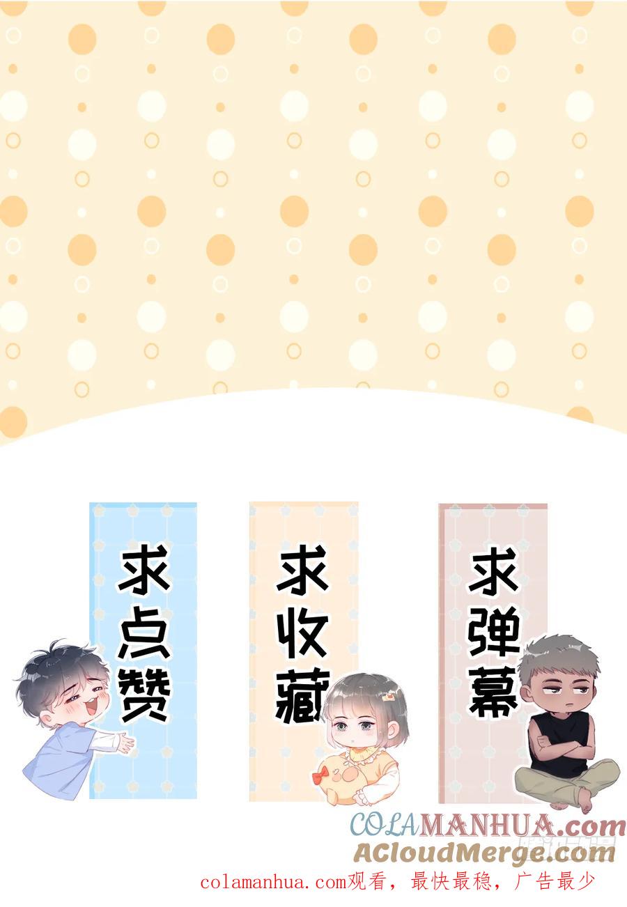 《傲娇奶爸休想逃》番外22 【养娃小剧场】被老父亲们凝视 第15页