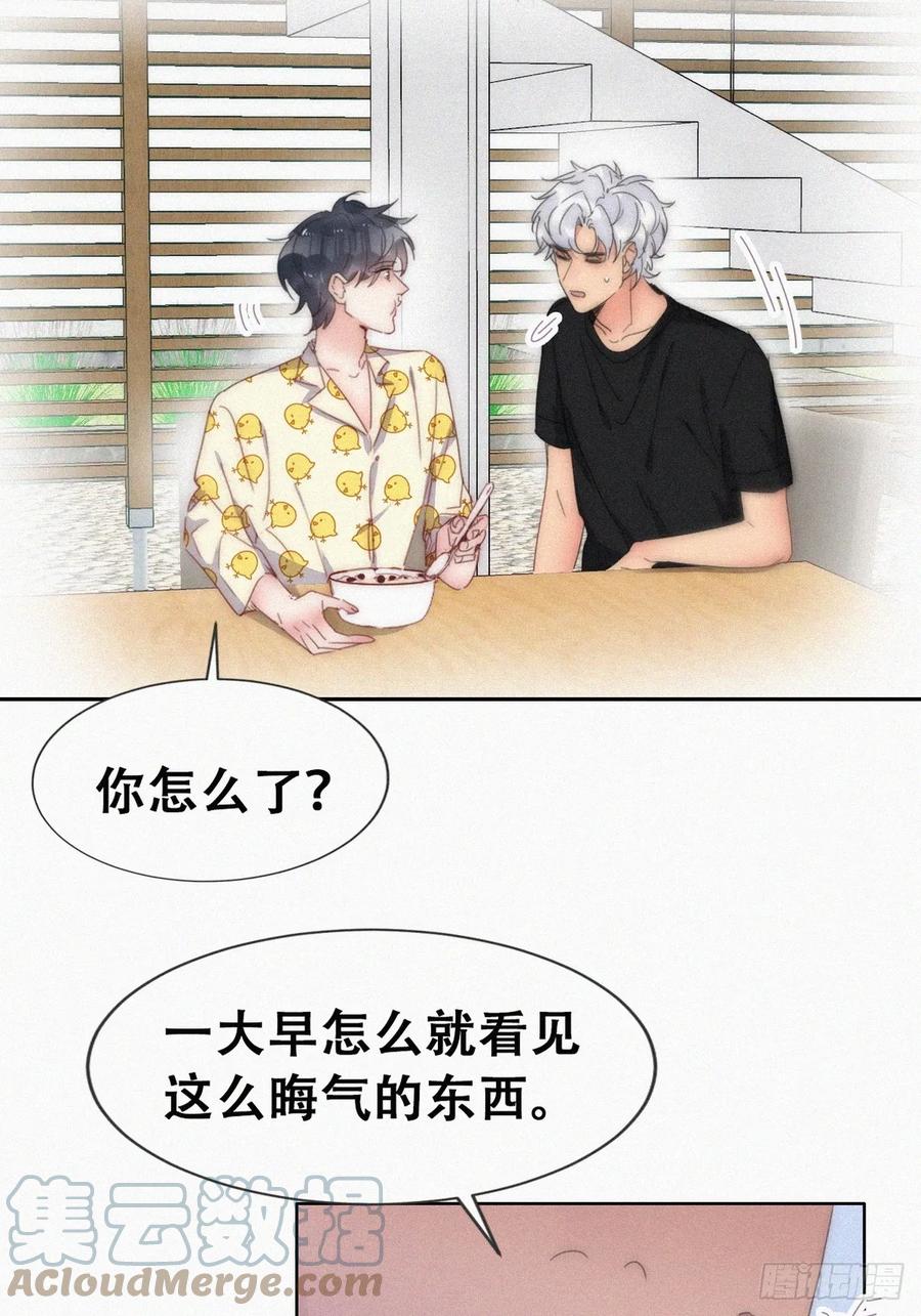 《傲娇奶爸休想逃》第二季 第55话 豆丁暴走 第31页