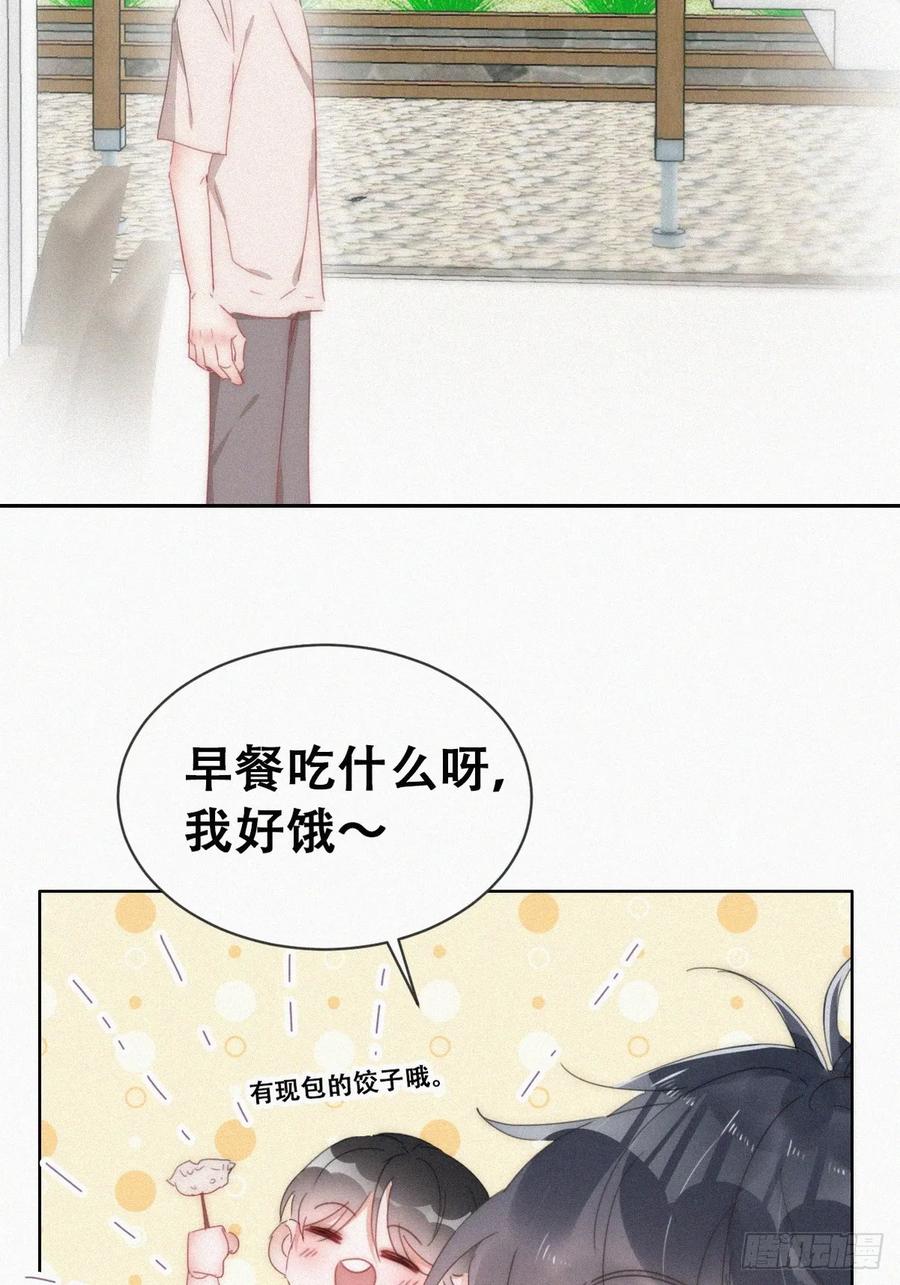 《傲娇奶爸休想逃》第二季 第55话 豆丁暴走 第14页