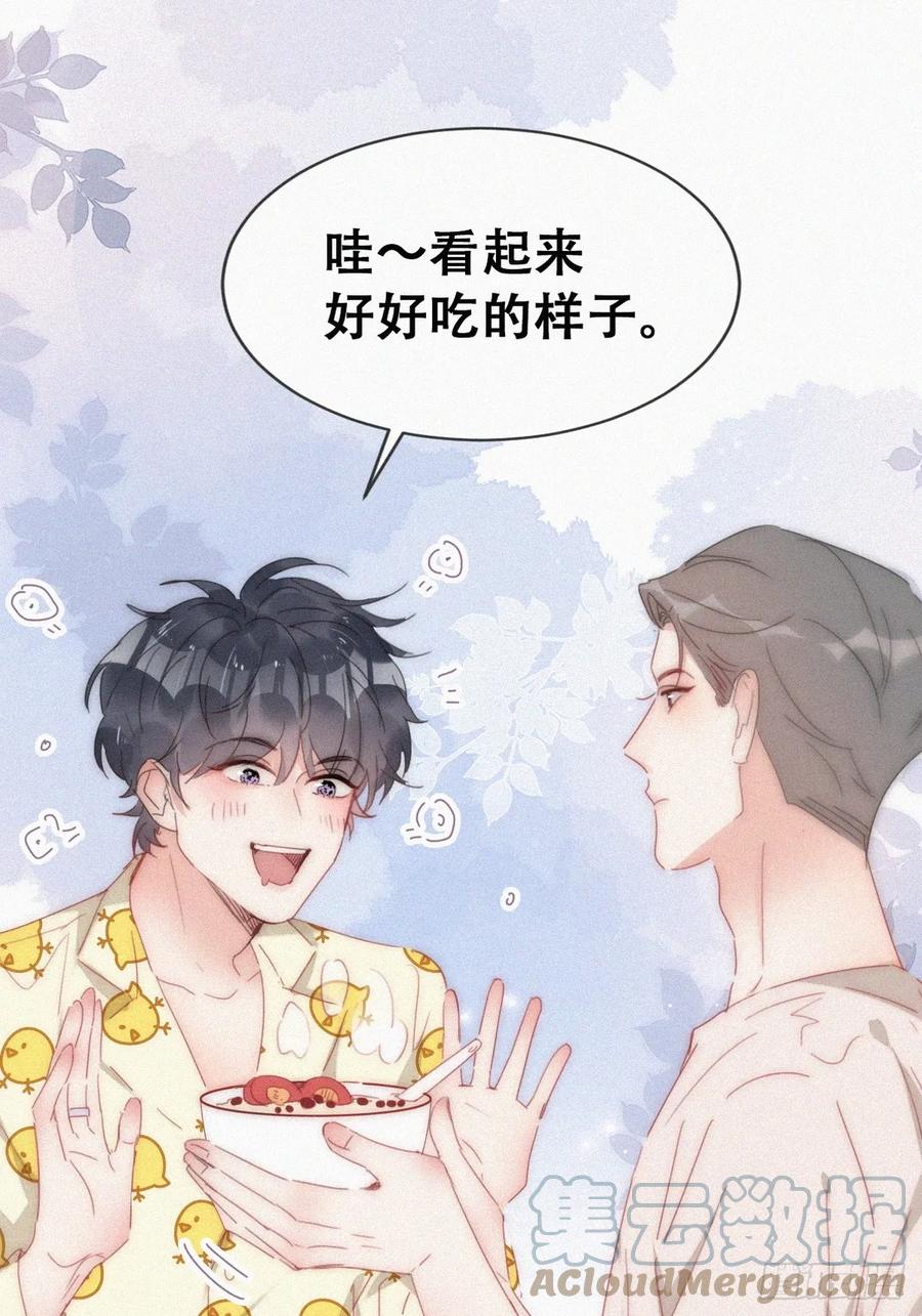《傲娇奶爸休想逃》第二季 第55话 豆丁暴走 第16页