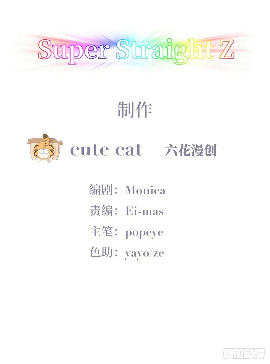 《傲娇奶爸休想逃》第二季 第55话 豆丁暴走 第3页