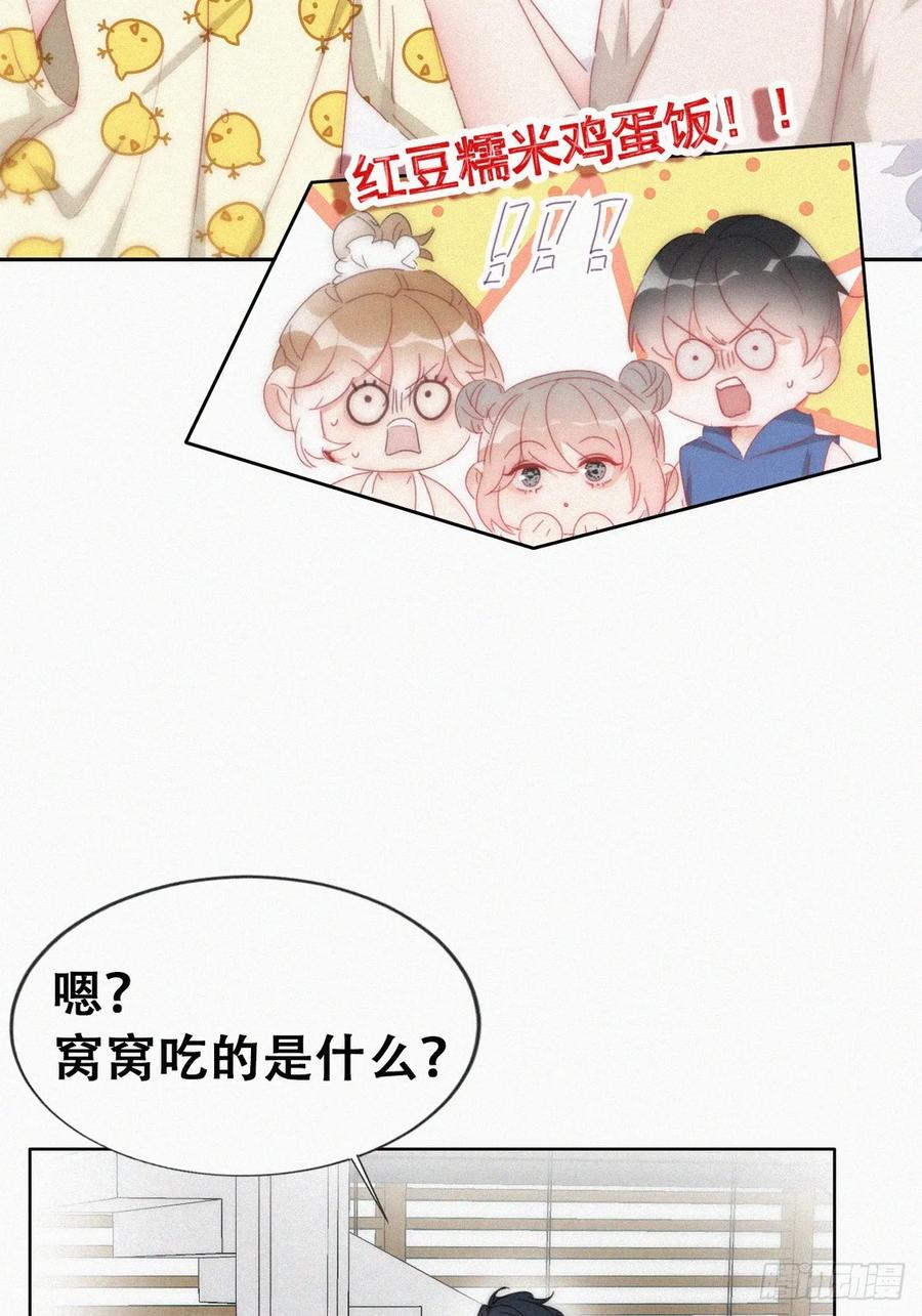《傲娇奶爸休想逃》第二季 第55话 豆丁暴走 第17页