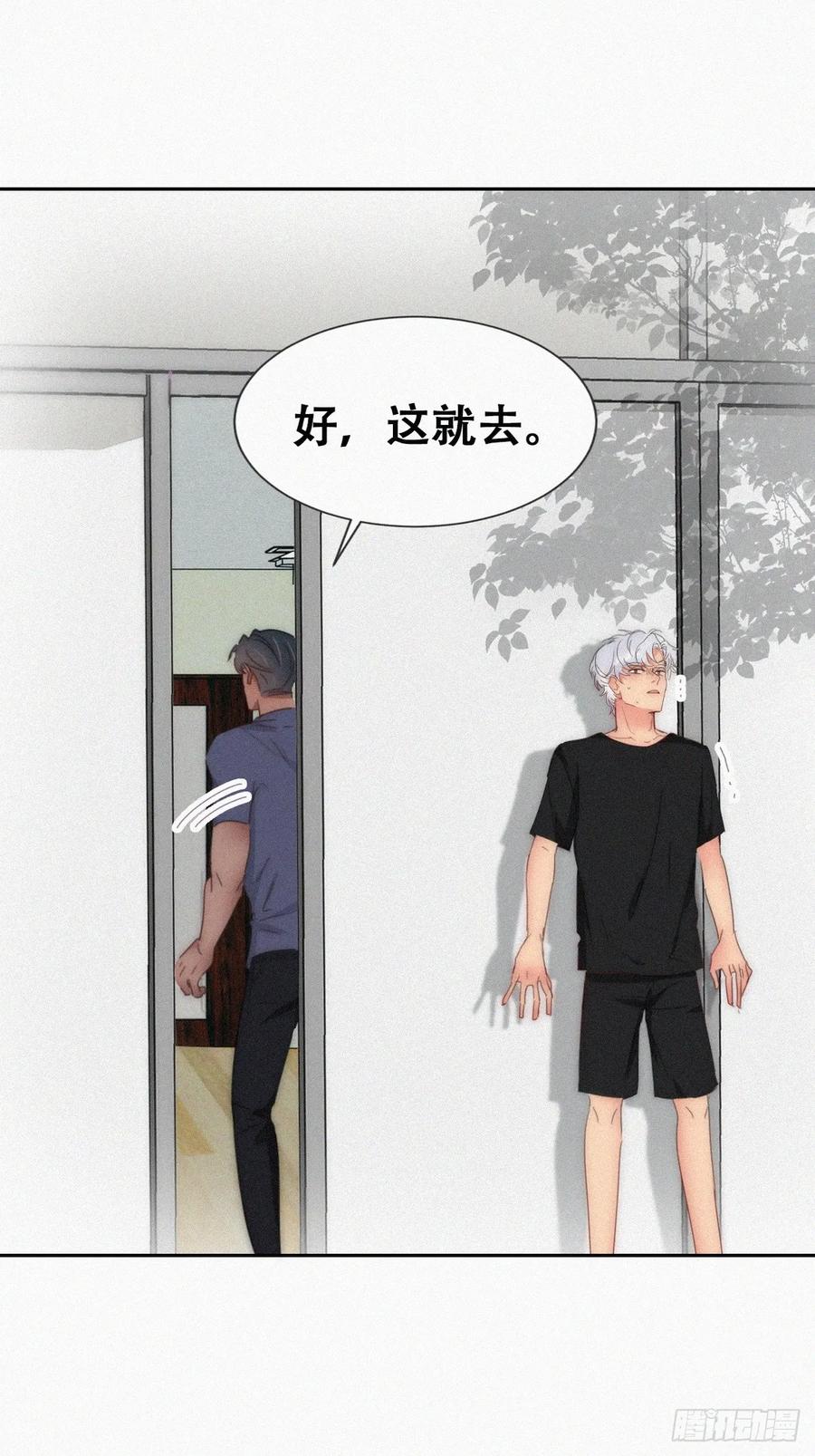 《傲娇奶爸休想逃》第二季 第55话 豆丁暴走 第8页