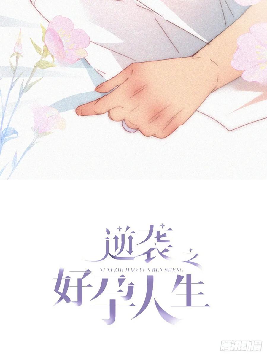《傲娇奶爸休想逃》第二季 第55话 豆丁暴走 第2页