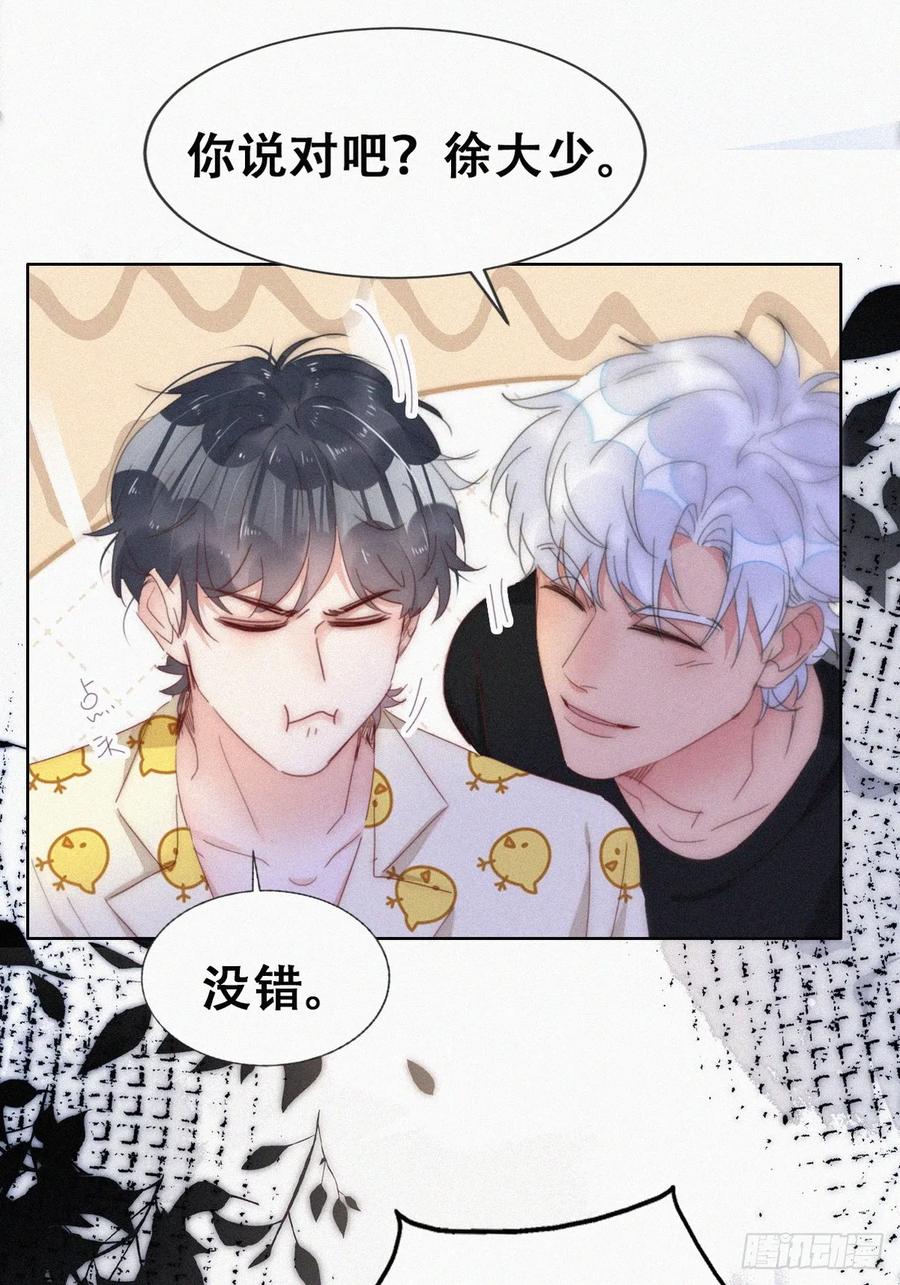 《傲娇奶爸休想逃》第二季 第55话 豆丁暴走 第36页
