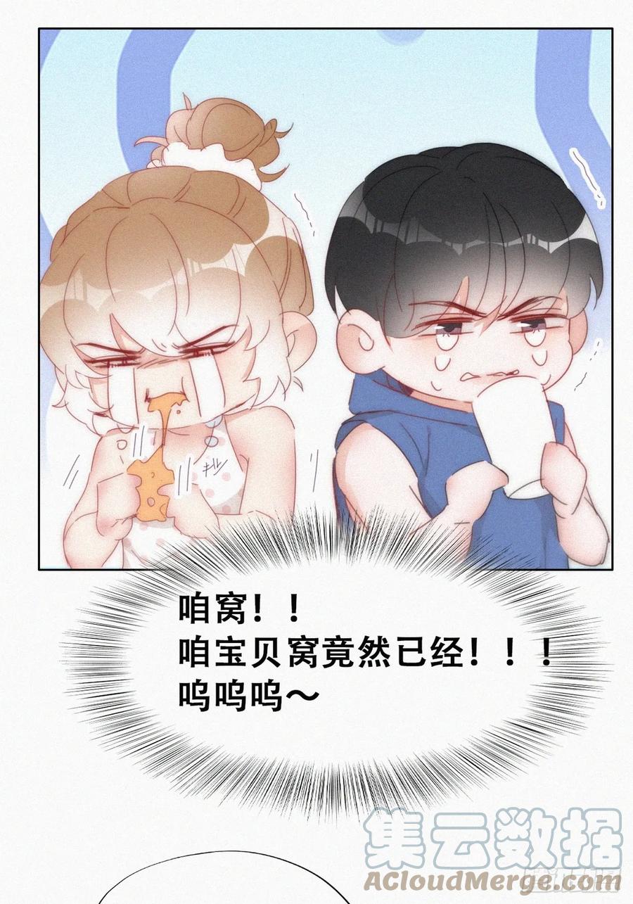 《傲娇奶爸休想逃》第二季 第55话 豆丁暴走 第22页