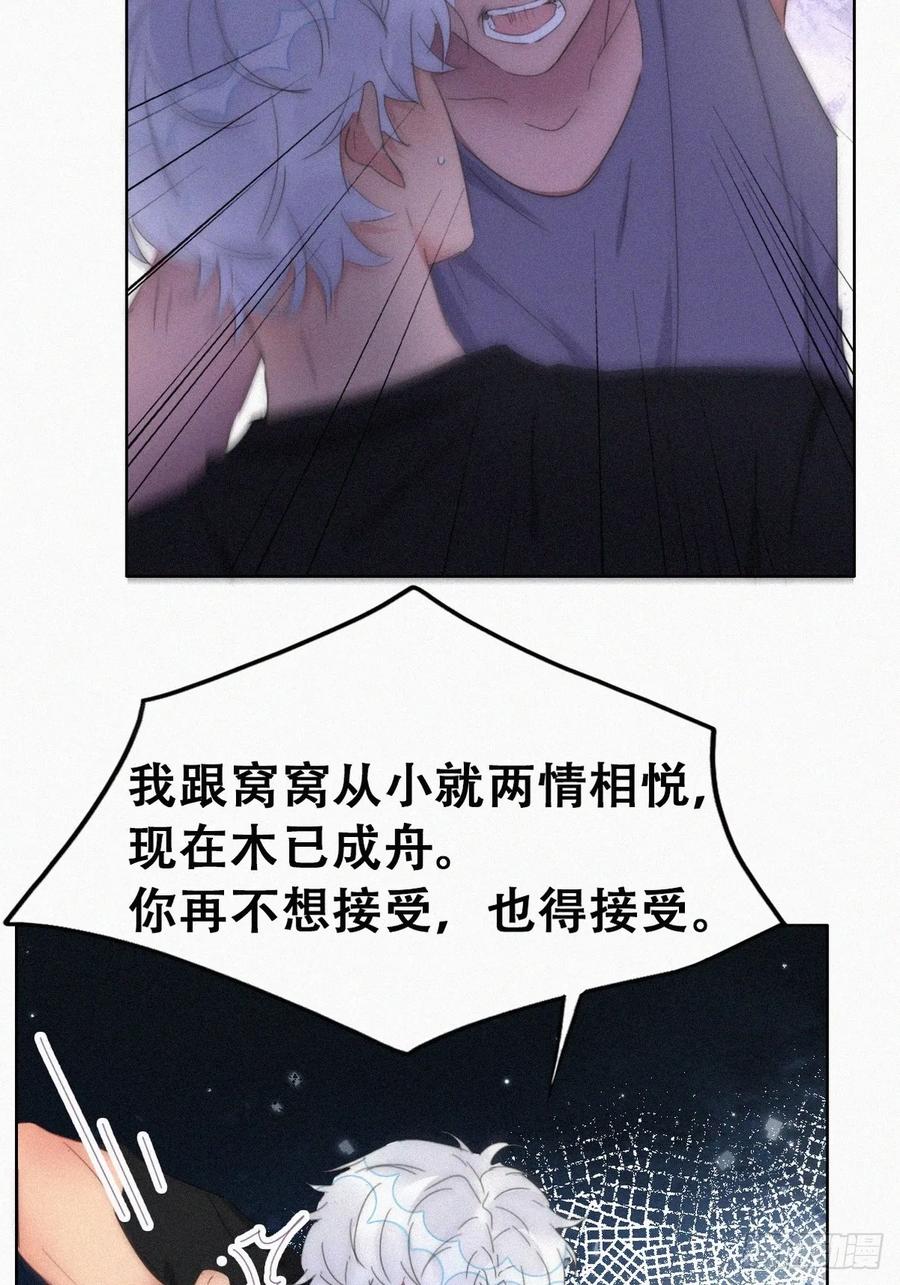 《傲娇奶爸休想逃》第二季 第55话 豆丁暴走 第41页