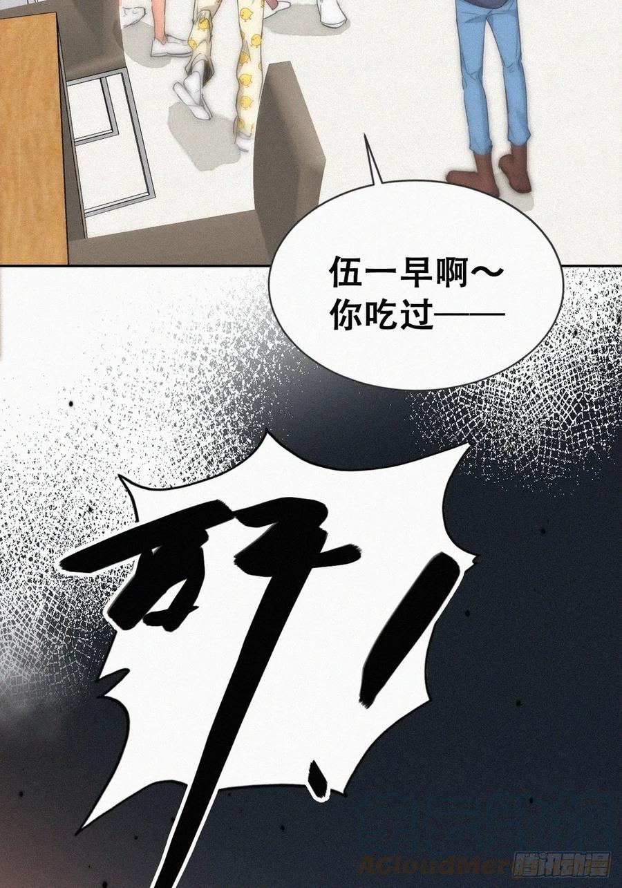 《傲娇奶爸休想逃》第二季 第55话 豆丁暴走 第46页