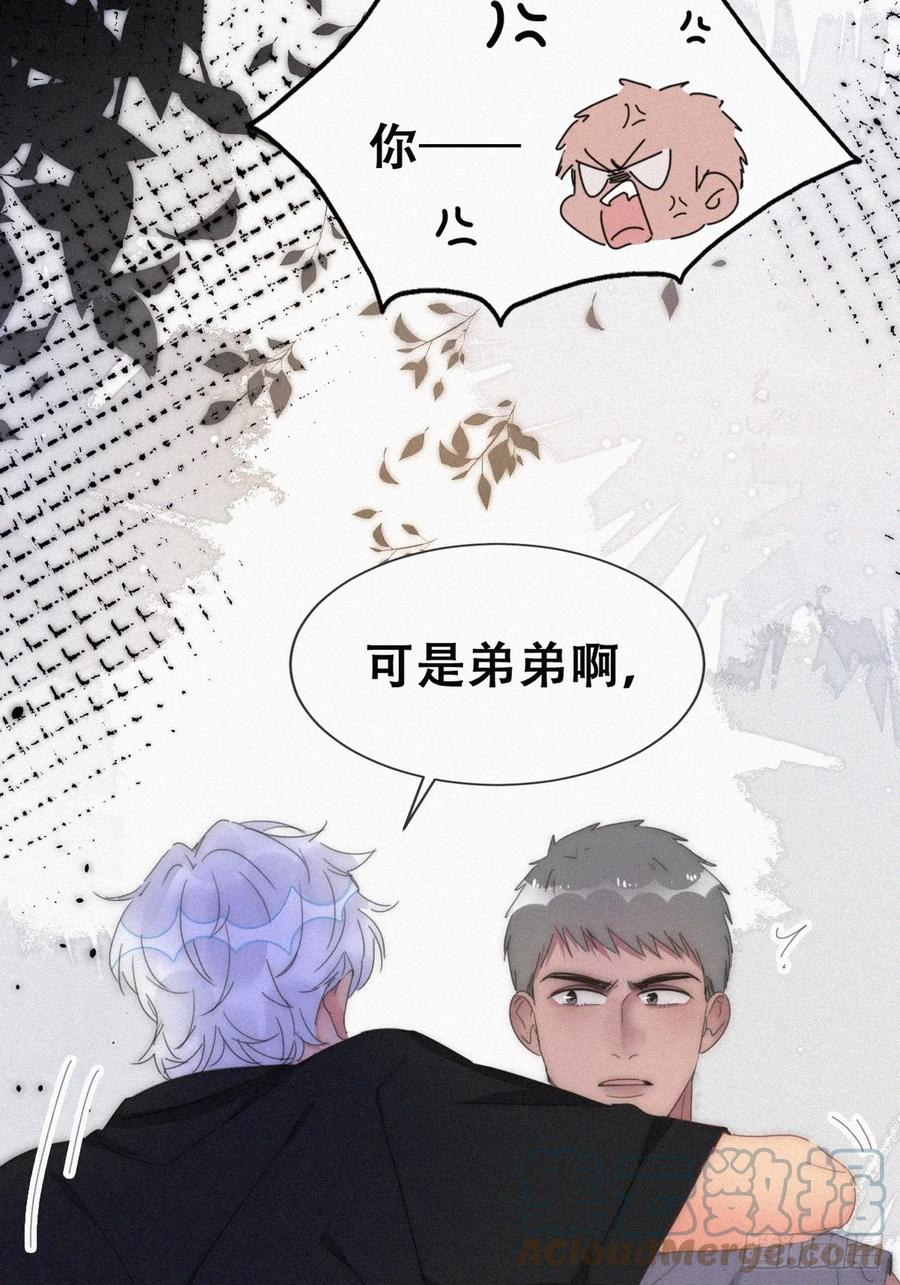 《傲娇奶爸休想逃》第二季 第55话 豆丁暴走 第37页