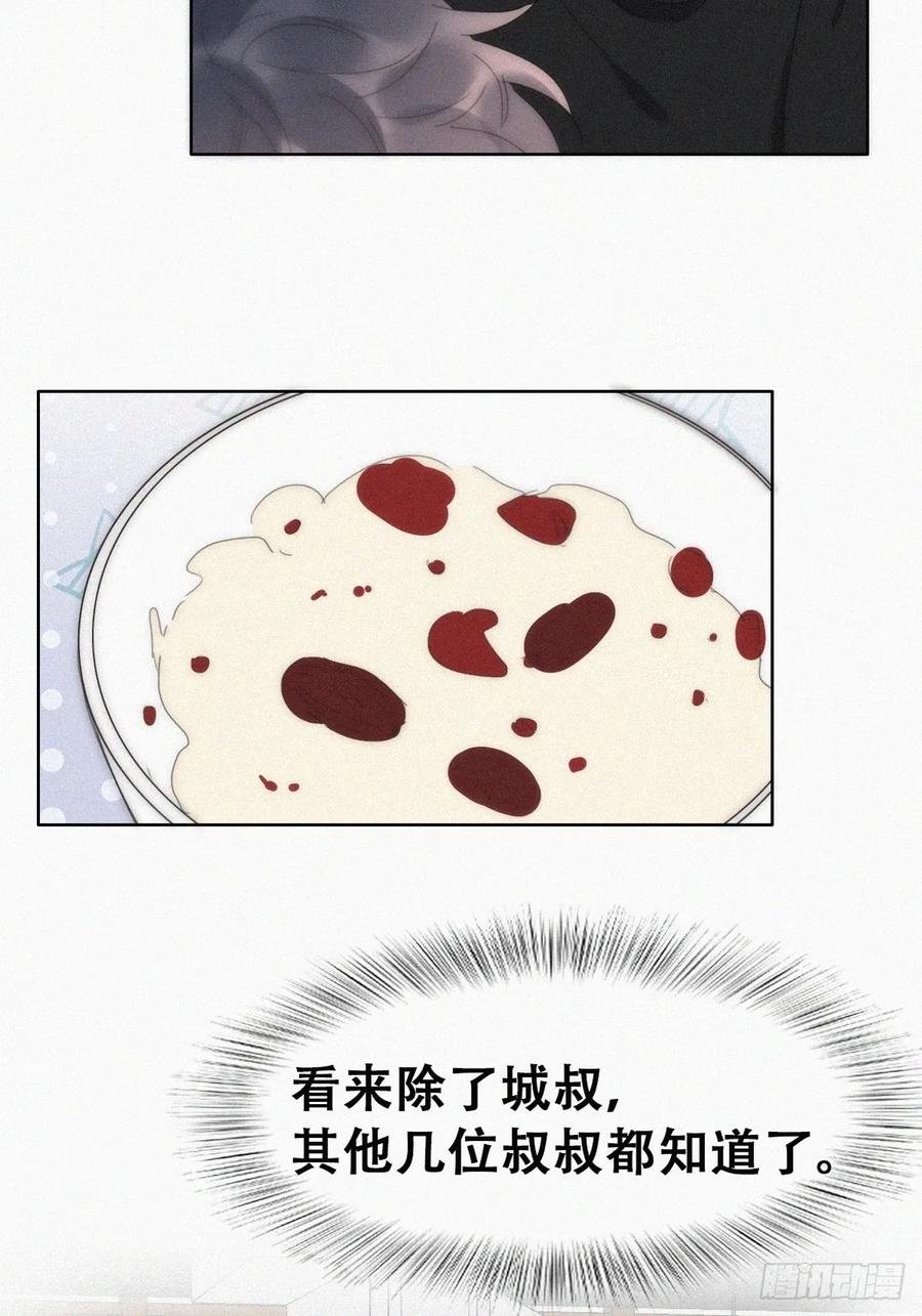 《傲娇奶爸休想逃》第二季 第55话 豆丁暴走 第30页