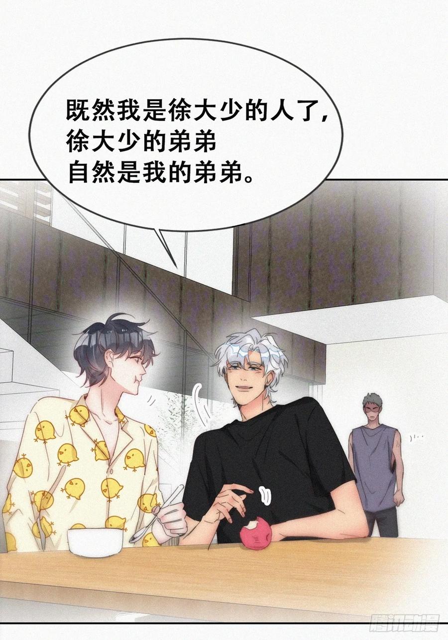 《傲娇奶爸休想逃》第二季 第55话 豆丁暴走 第35页