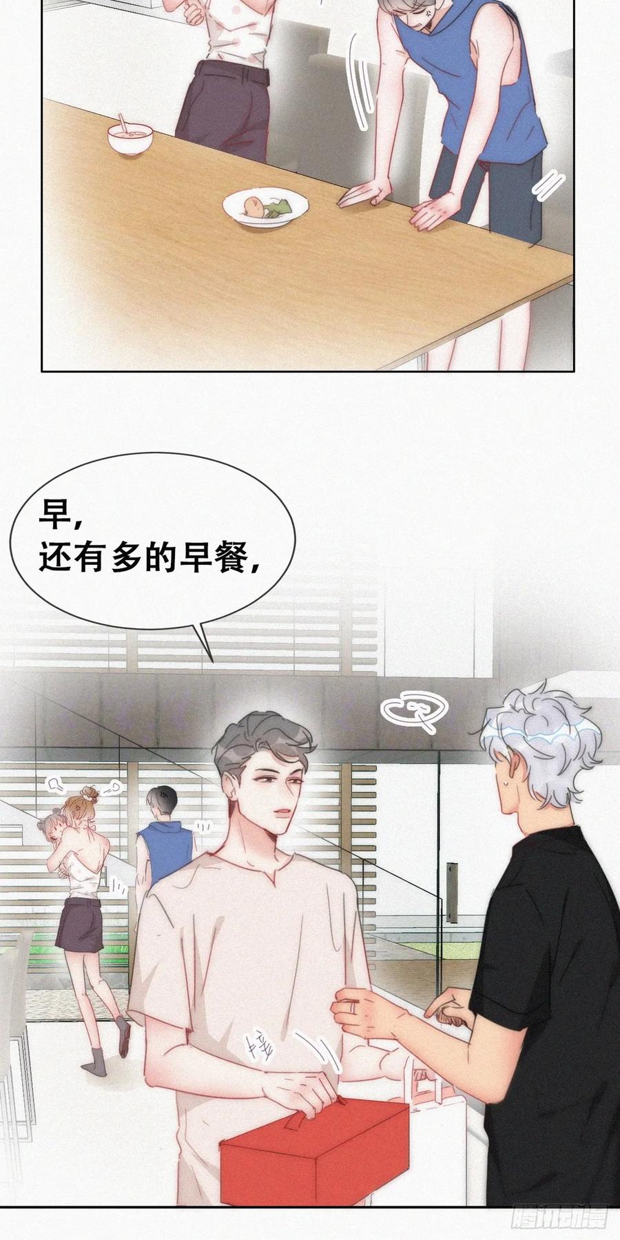 《傲娇奶爸休想逃》第二季 第55话 豆丁暴走 第26页