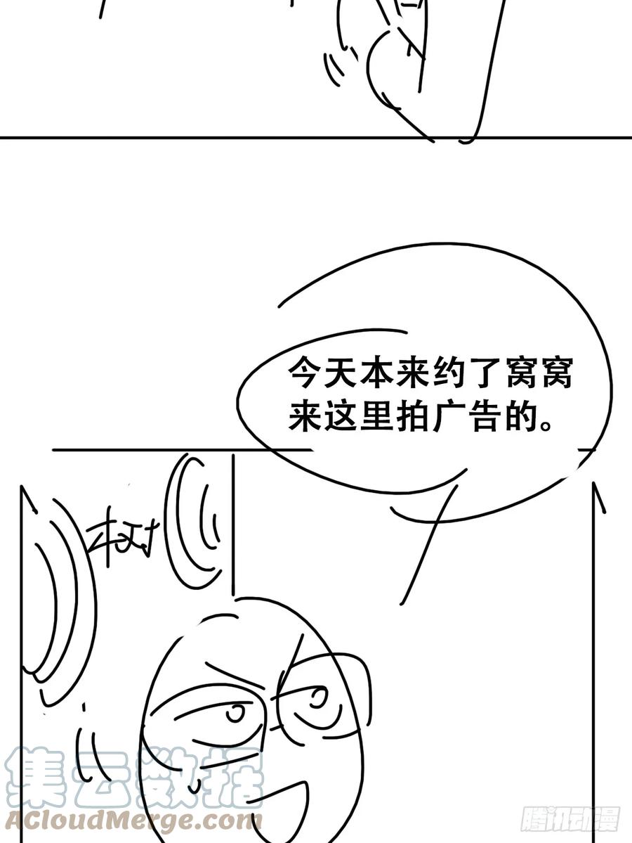 《傲娇奶爸休想逃》第二季 第55话 豆丁暴走 第58页