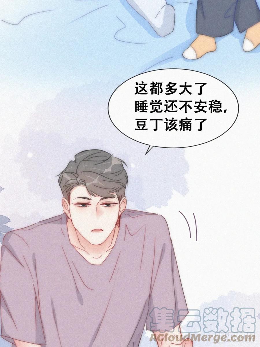 《傲娇奶爸休想逃》第二季 第55话 豆丁暴走 第52页