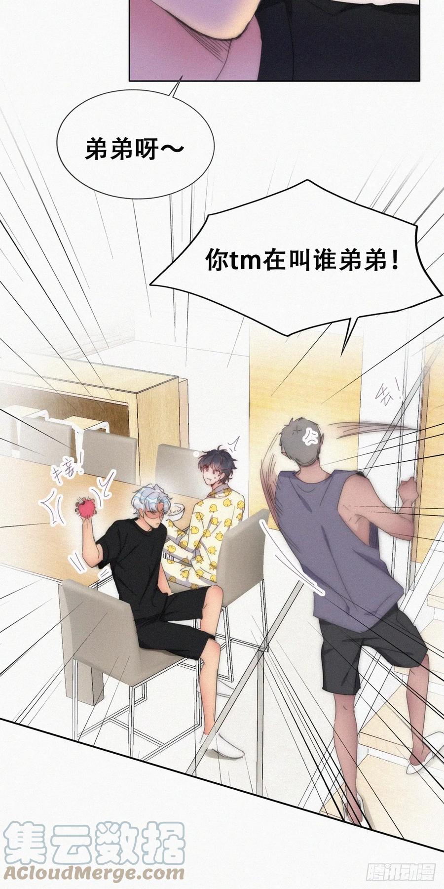 《傲娇奶爸休想逃》第二季 第55话 豆丁暴走 第34页