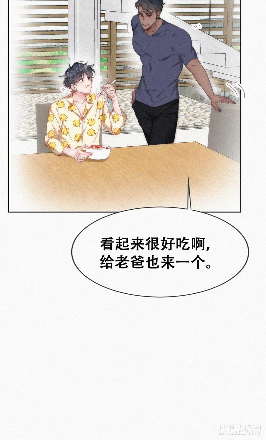 《傲娇奶爸休想逃》第二季 第55话 豆丁暴走 第18页