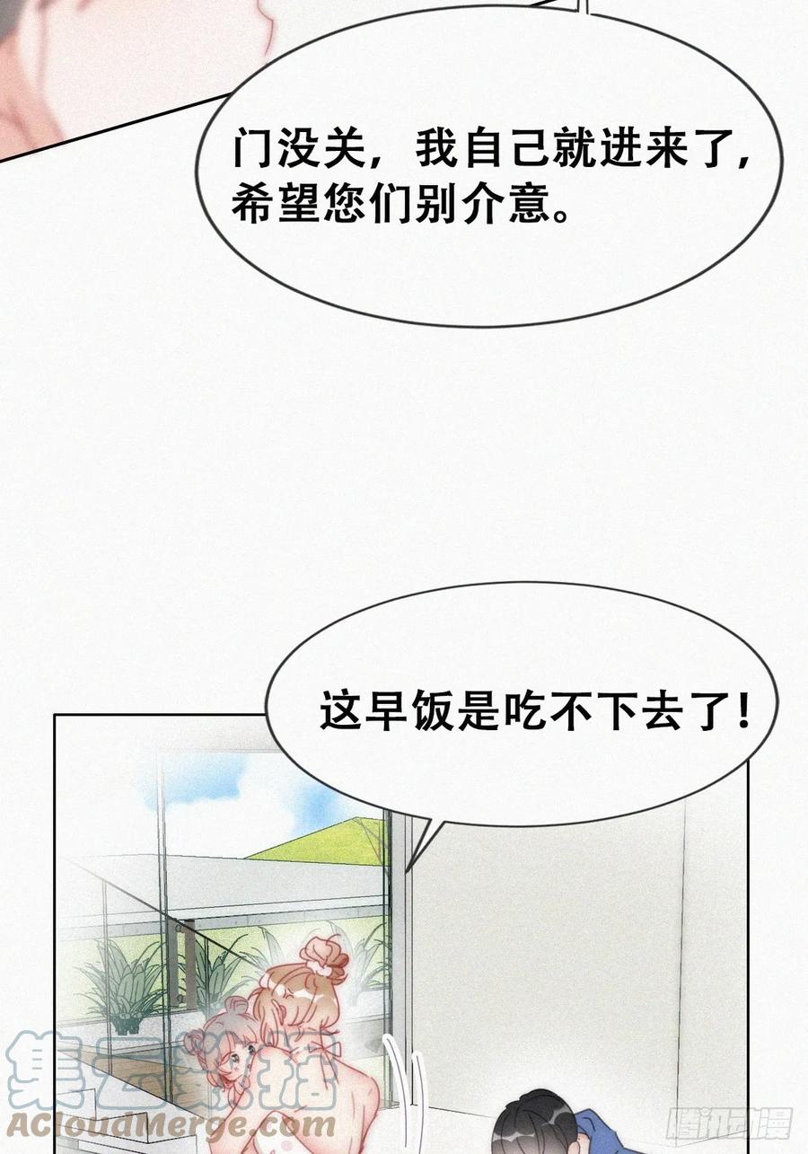《傲娇奶爸休想逃》第二季 第55话 豆丁暴走 第25页