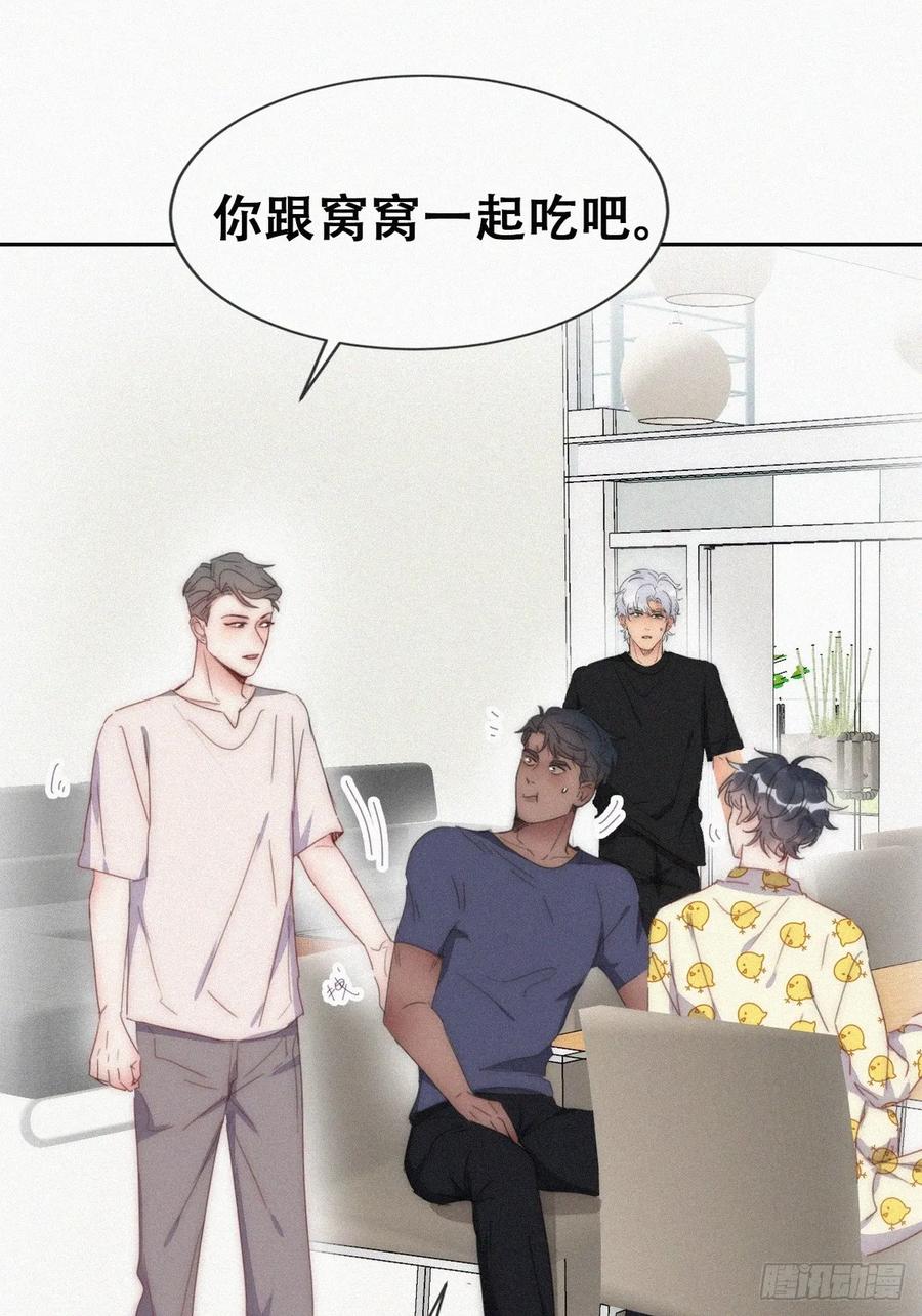 《傲娇奶爸休想逃》第二季 第55话 豆丁暴走 第27页