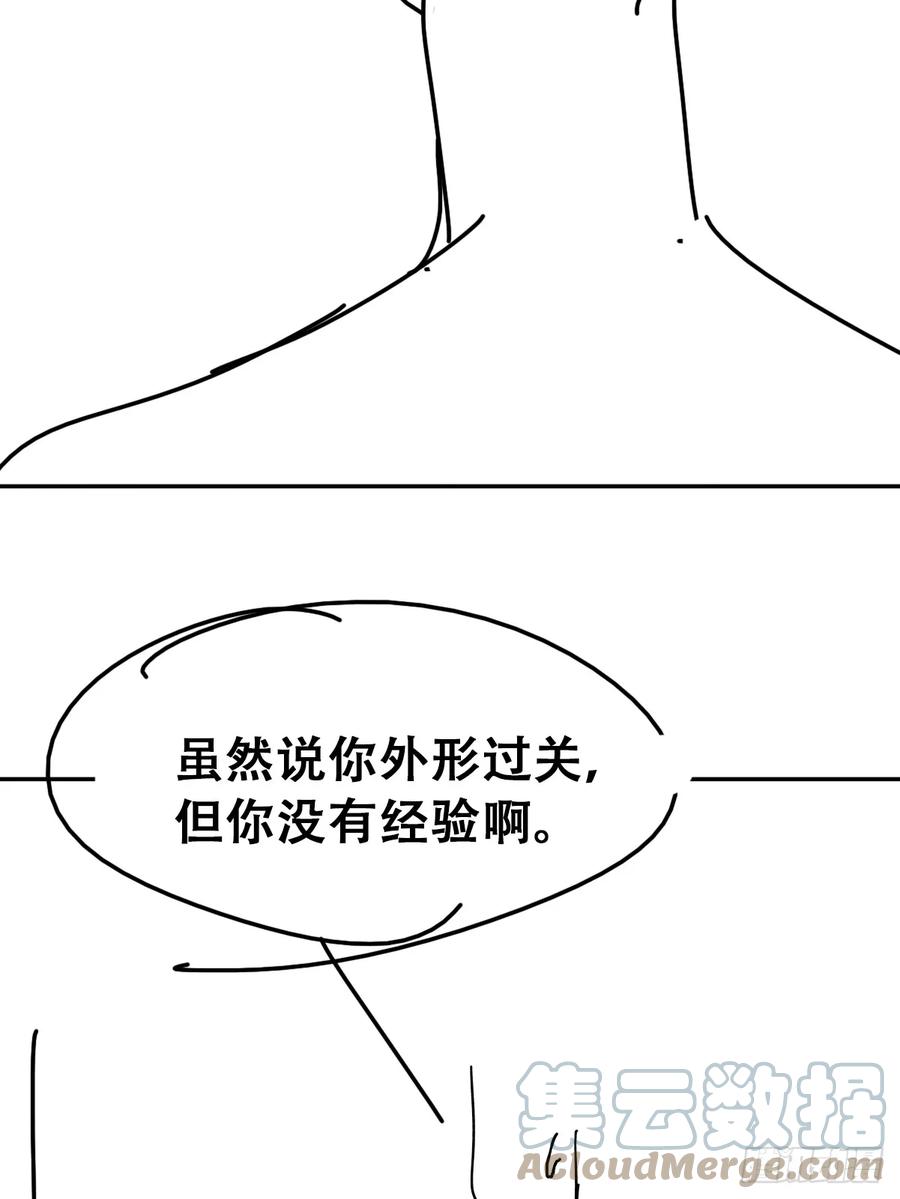 《傲娇奶爸休想逃》第二季 第55话 豆丁暴走 第64页