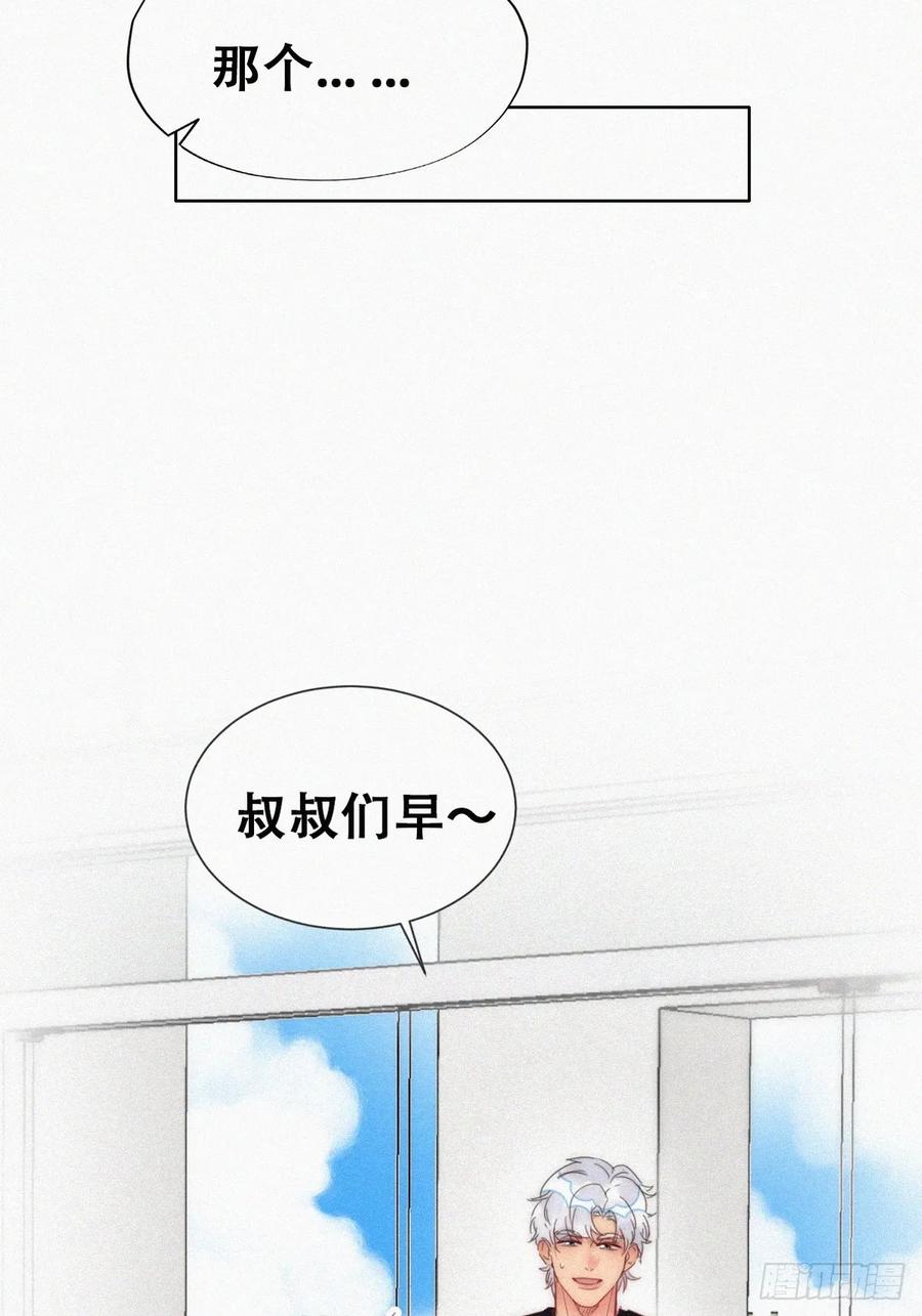 《傲娇奶爸休想逃》第二季 第55话 豆丁暴走 第23页