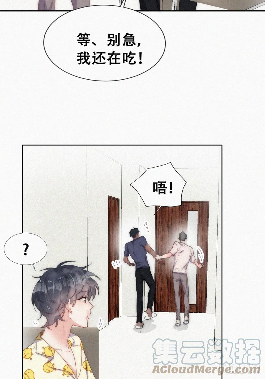 《傲娇奶爸休想逃》第二季 第55话 豆丁暴走 第28页