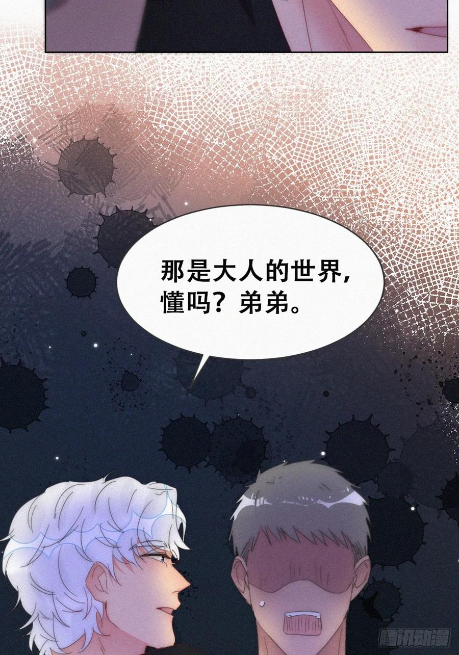 《傲娇奶爸休想逃》第二季 第55话 豆丁暴走 第39页