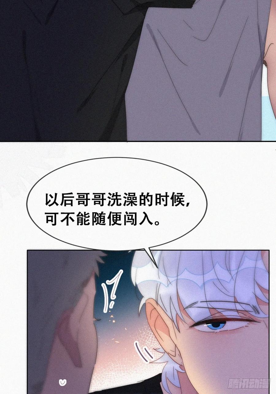 《傲娇奶爸休想逃》第二季 第55话 豆丁暴走 第38页