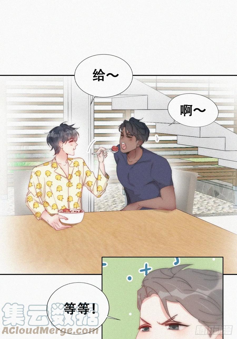 《傲娇奶爸休想逃》第二季 第55话 豆丁暴走 第19页