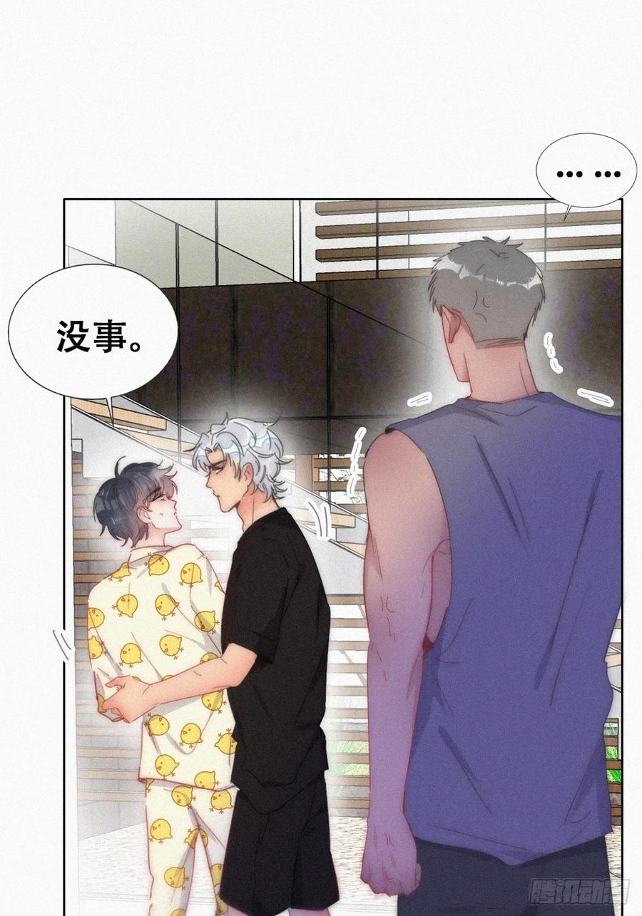 《傲娇奶爸休想逃》第二季 第56话 对豆丁心动的声音 第12页