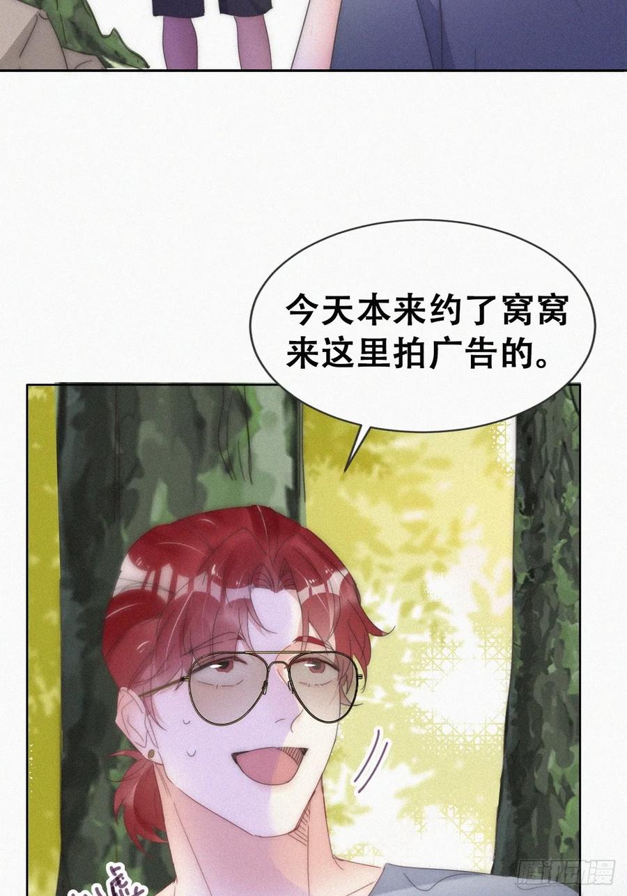 《傲娇奶爸休想逃》第二季 第56话 对豆丁心动的声音 第29页