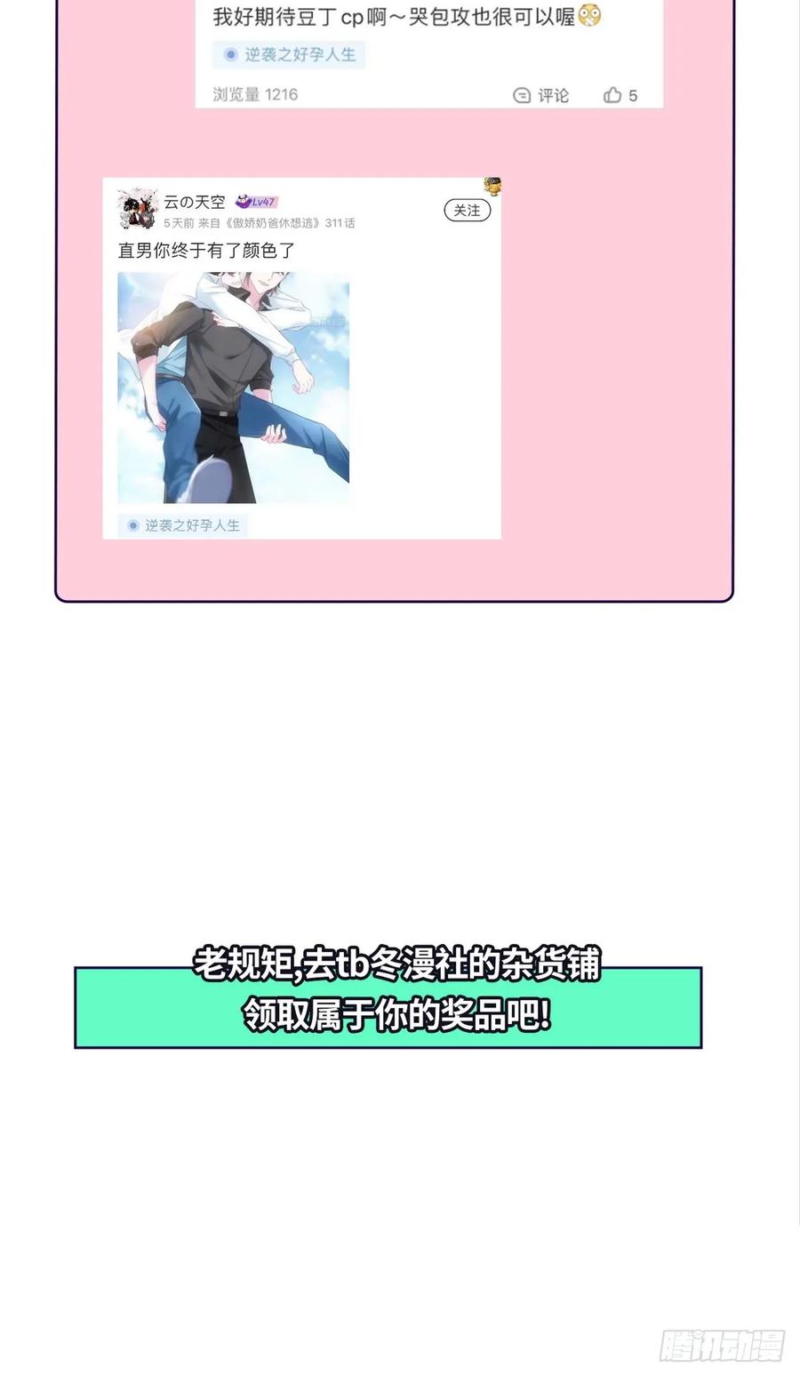 《傲娇奶爸休想逃》第二季 第56话 对豆丁心动的声音 第71页