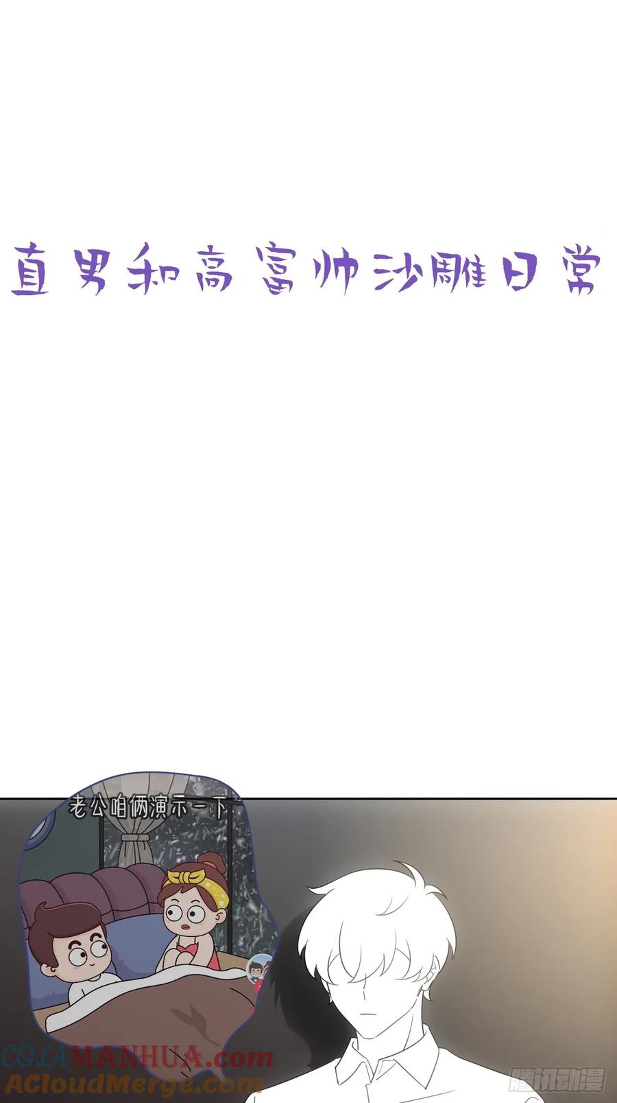《傲娇奶爸休想逃》第二季 第56话 对豆丁心动的声音 第52页
