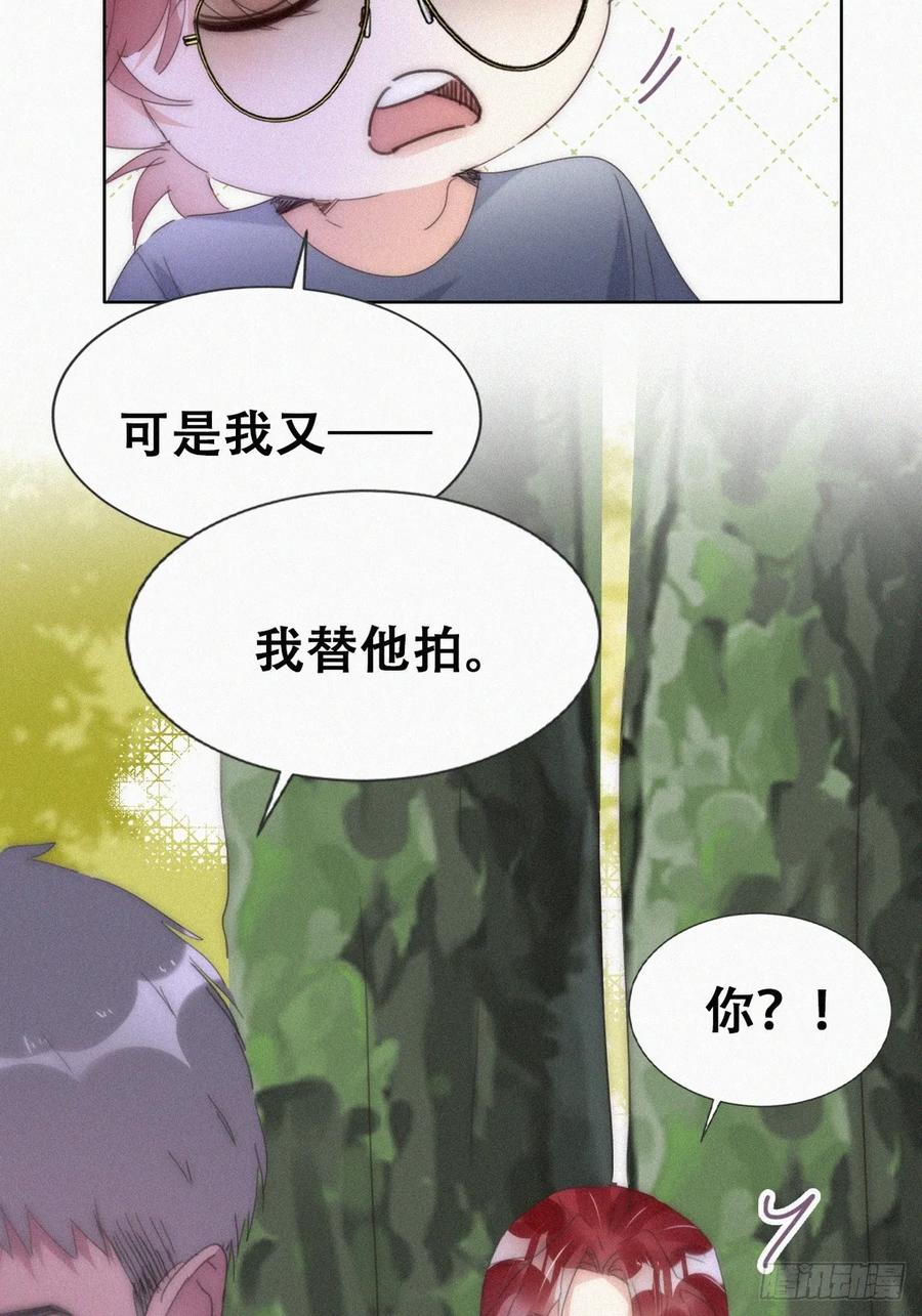 《傲娇奶爸休想逃》第二季 第56话 对豆丁心动的声音 第32页
