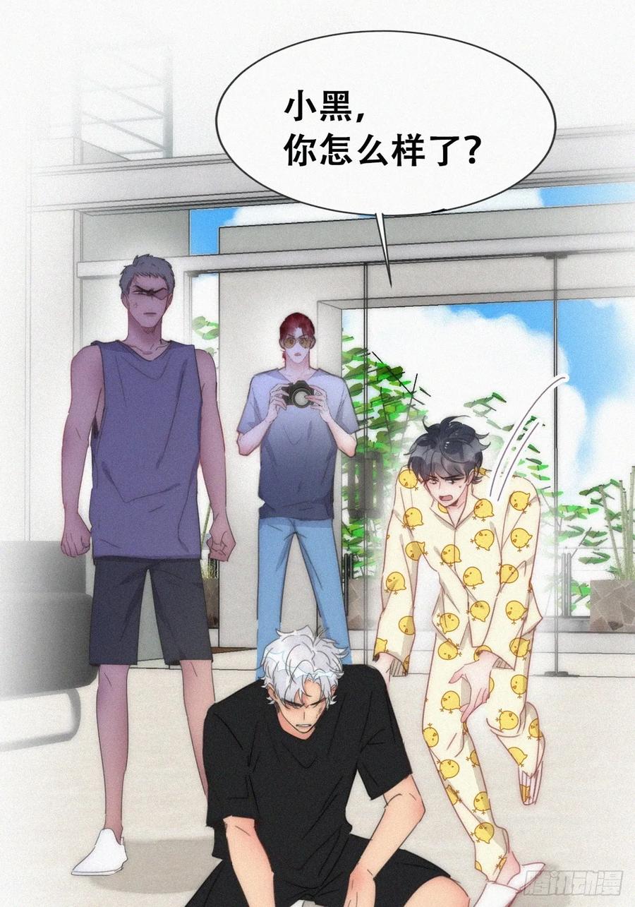 《傲娇奶爸休想逃》第二季 第56话 对豆丁心动的声音 第9页