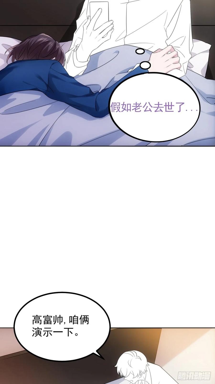 《傲娇奶爸休想逃》第二季 第56话 对豆丁心动的声音 第53页