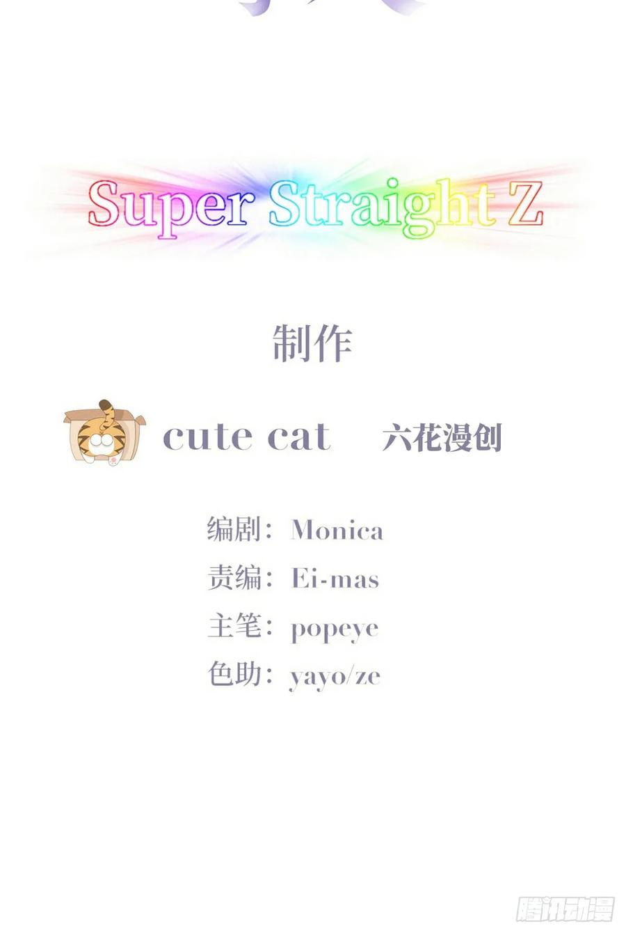 《傲娇奶爸休想逃》第二季 第56话 对豆丁心动的声音 第2页