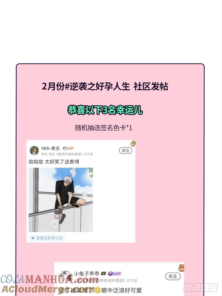 《傲娇奶爸休想逃》第二季 第56话 对豆丁心动的声音 第70页