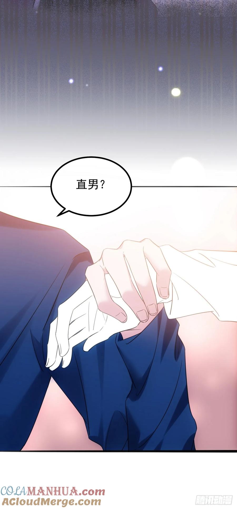 《傲娇奶爸休想逃》第二季 第56话 对豆丁心动的声音 第61页
