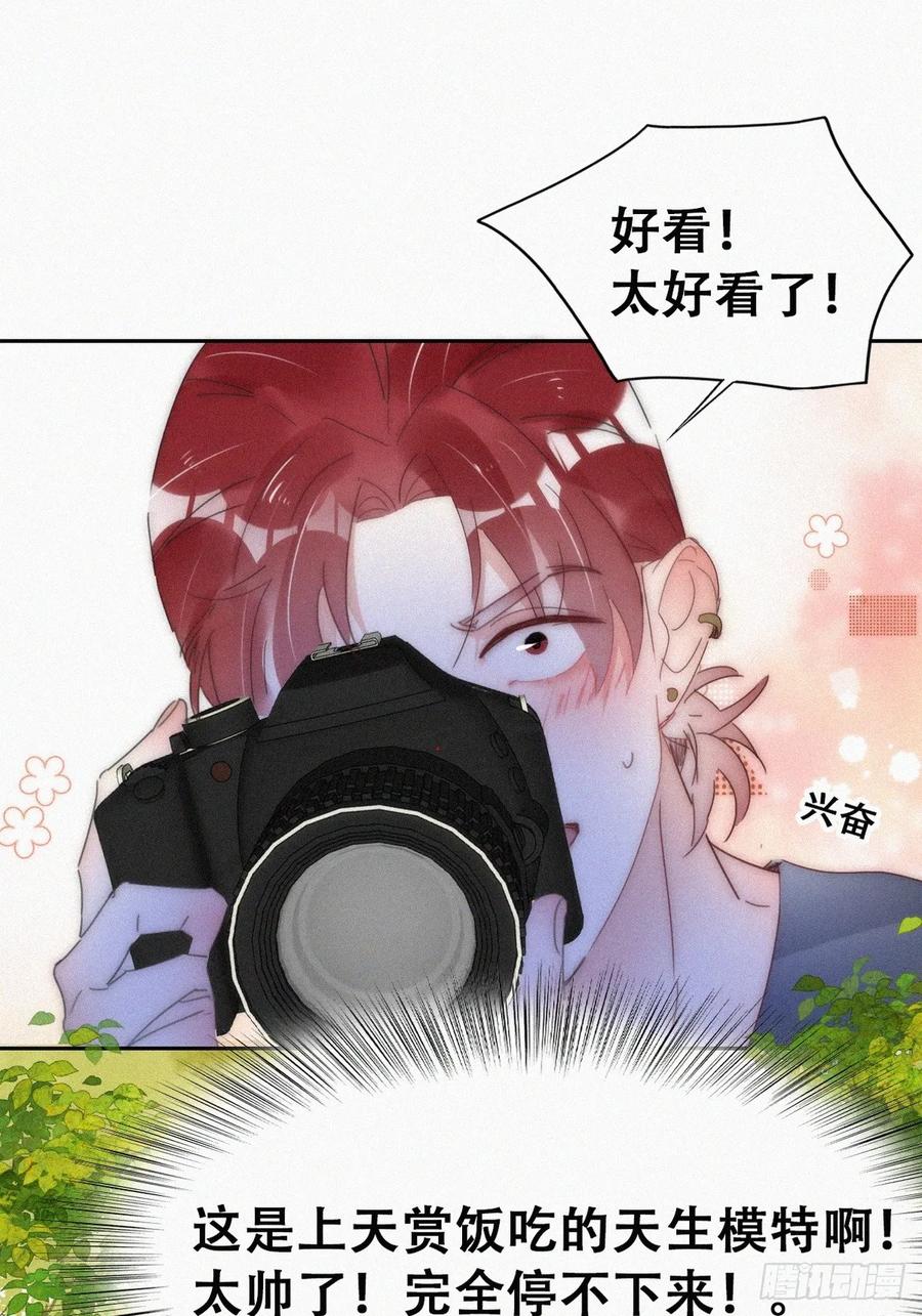 《傲娇奶爸休想逃》第二季 第56话 对豆丁心动的声音 第44页
