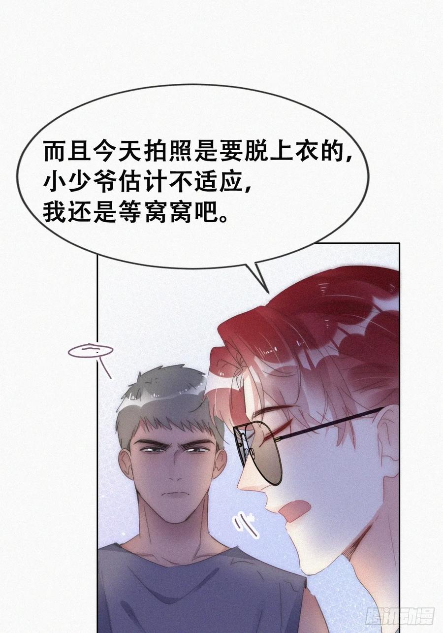 《傲娇奶爸休想逃》第二季 第56话 对豆丁心动的声音 第36页