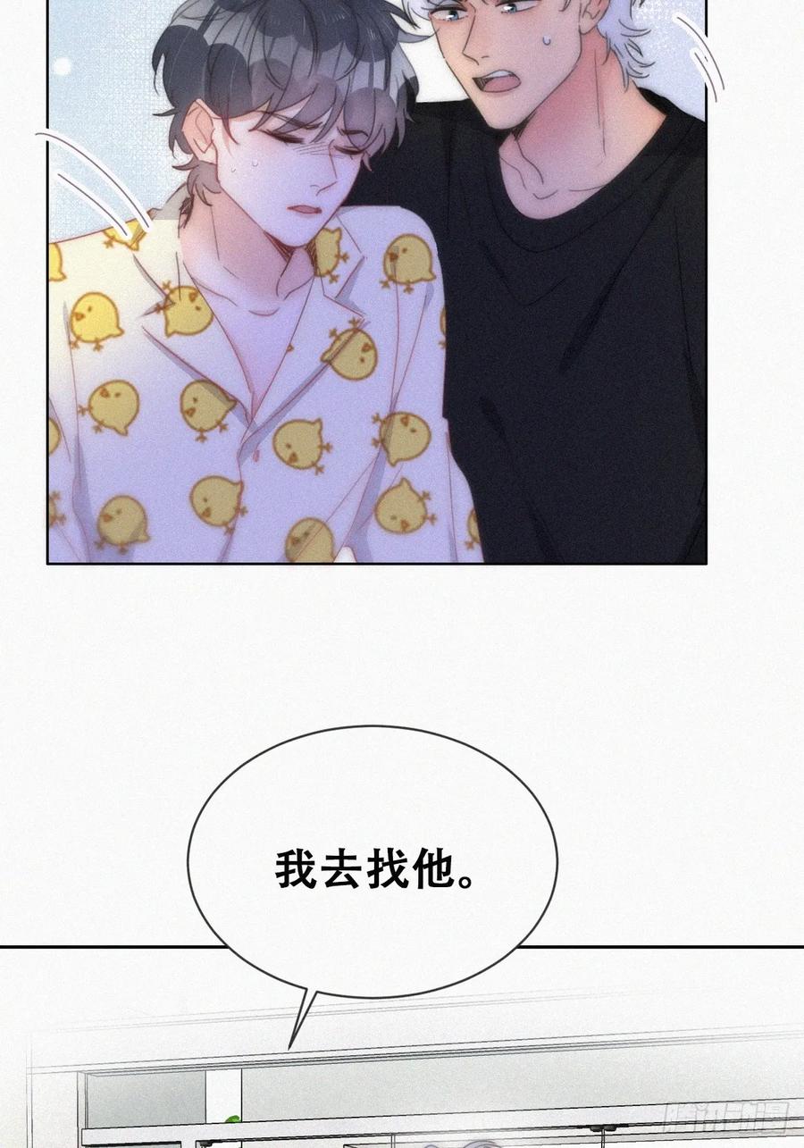 《傲娇奶爸休想逃》第二季 第56话 对豆丁心动的声音 第17页