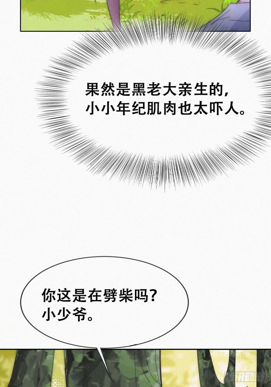 《傲娇奶爸休想逃》第二季 第56话 对豆丁心动的声音 第21页