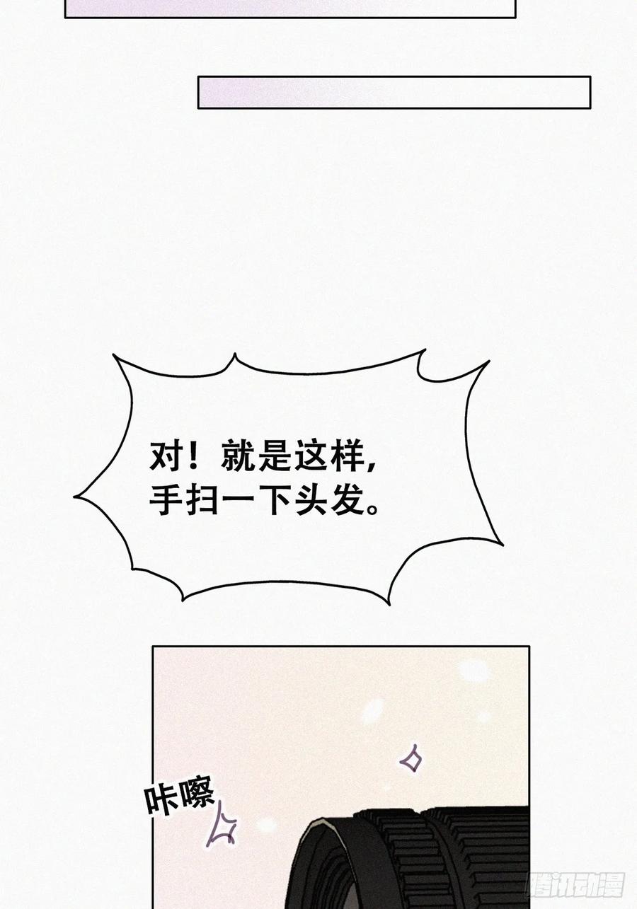 《傲娇奶爸休想逃》第二季 第56话 对豆丁心动的声音 第41页