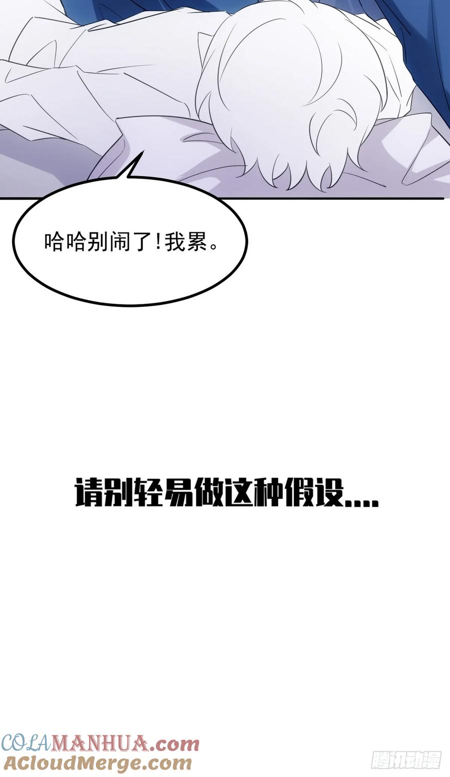 《傲娇奶爸休想逃》第二季 第56话 对豆丁心动的声音 第64页